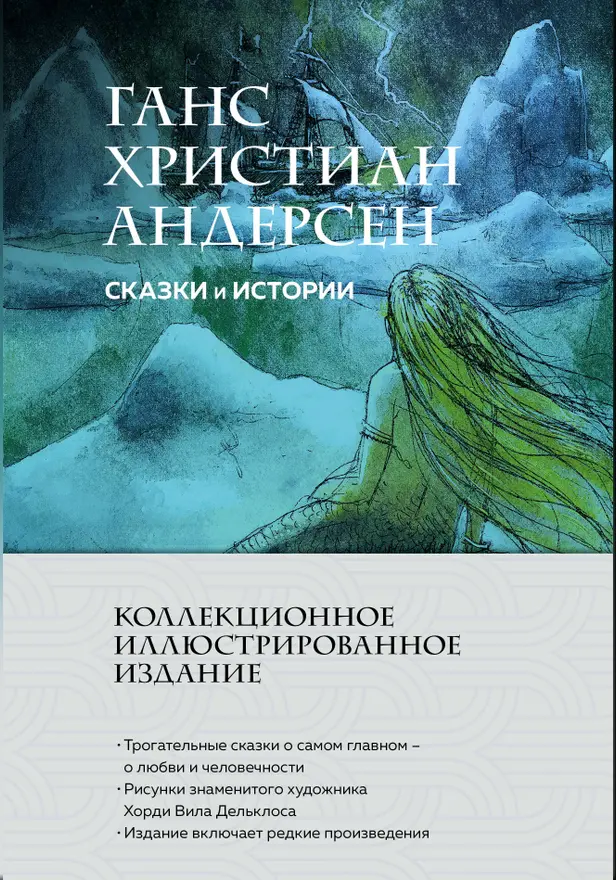 Сказки и истории. Обложка