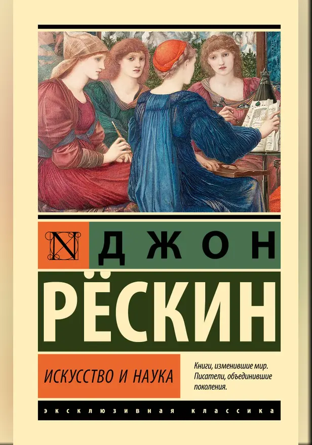 Искусство и наука. Обложка