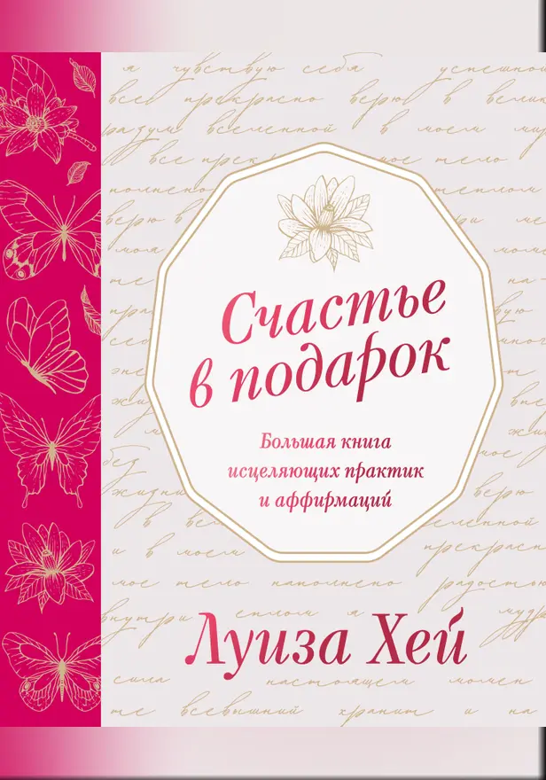 Счастье в подарок. Обложка