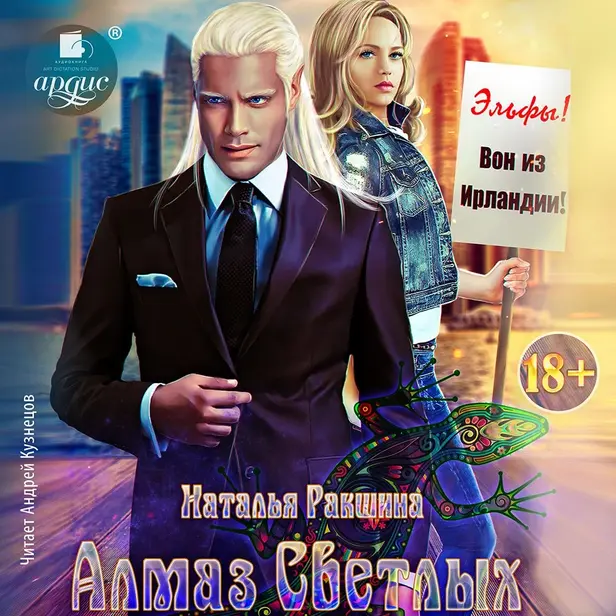 Алмаз Светлых. Обложка