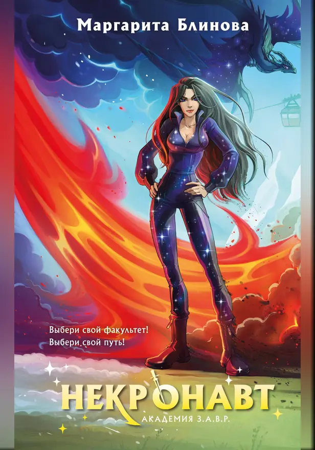 Некронавт. Обложка