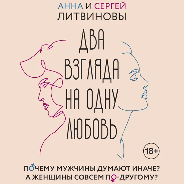 Два взгляда на одну любовь. Обложка