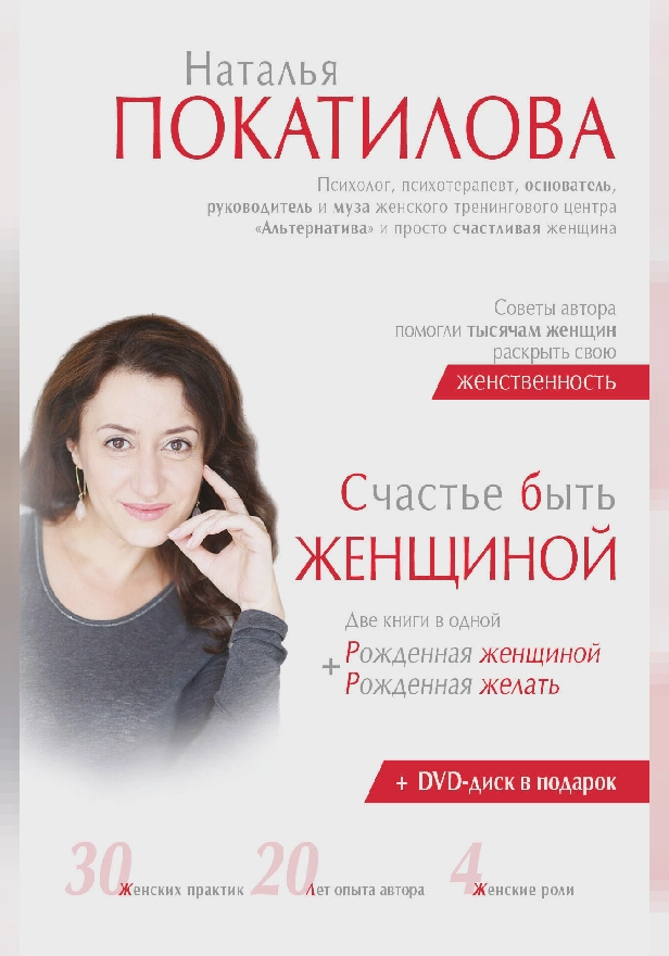 Счастье быть женщиной + Диск. Обложка