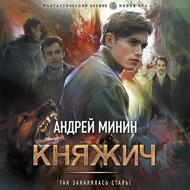 Княжич. Обложка