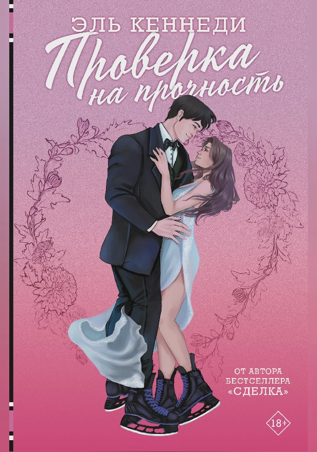 Проверка на прочность. Обложка