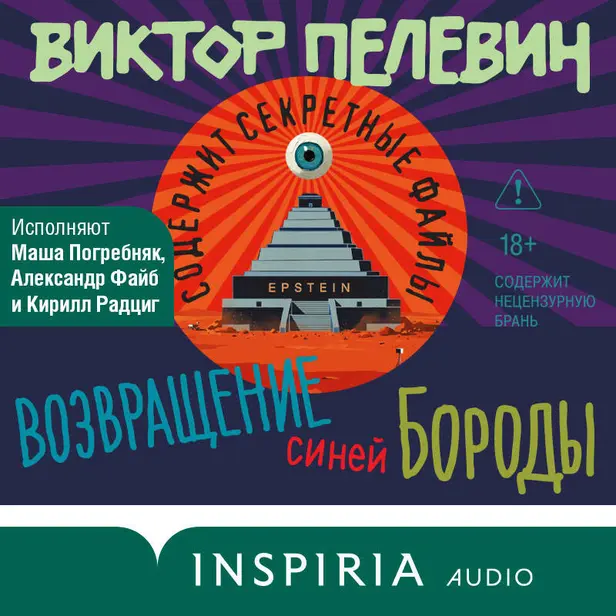 Возвращение Синей Бороды. Обложка