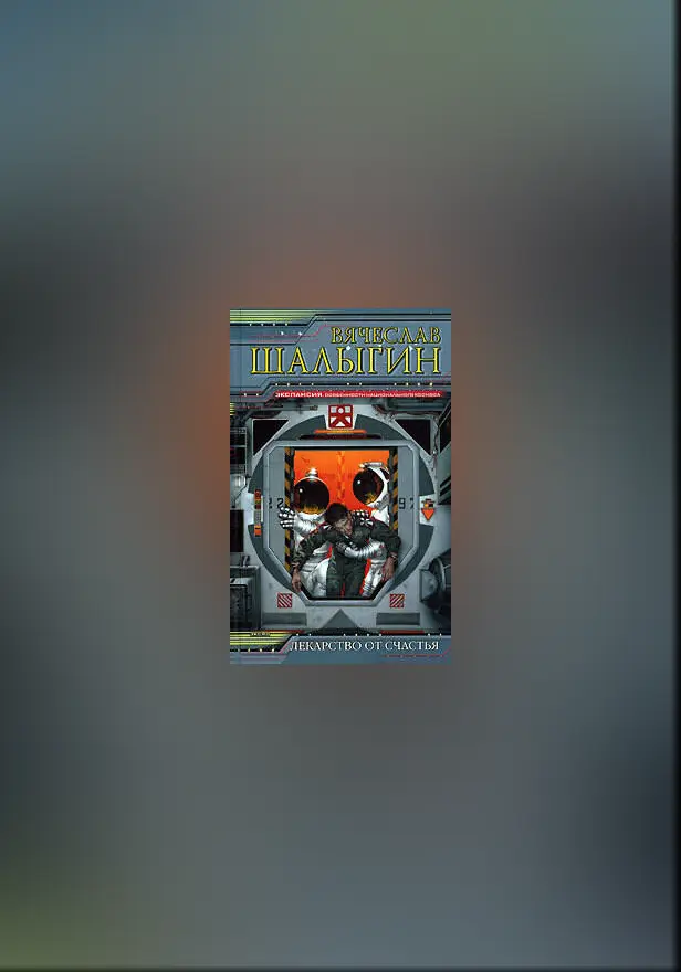 Огонь, водка и медные трупы / Странствия безногого. Обложка