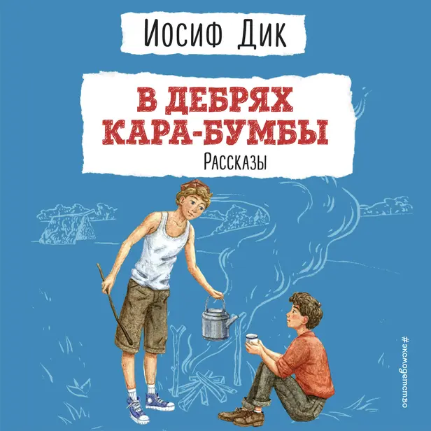 В дебрях Кара-Бумбы. Рассказы. Обложка