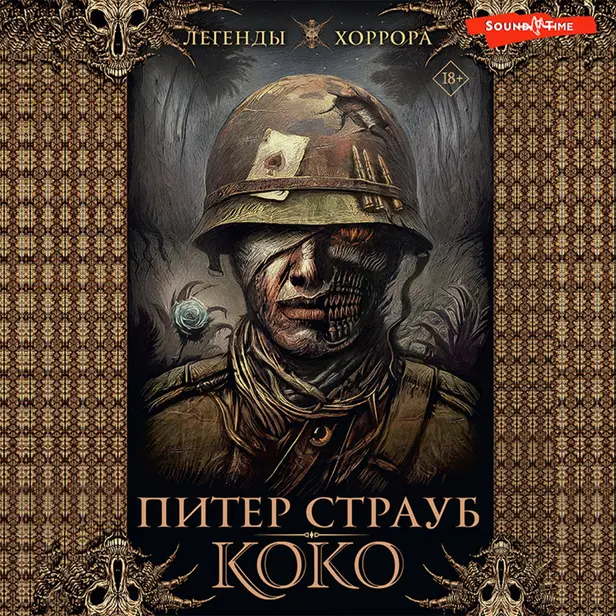 Коко. Обложка