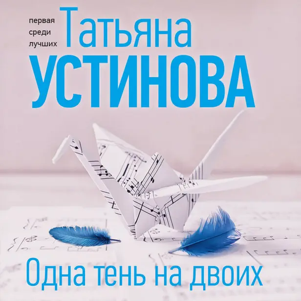 Одна тень на двоих. Обложка