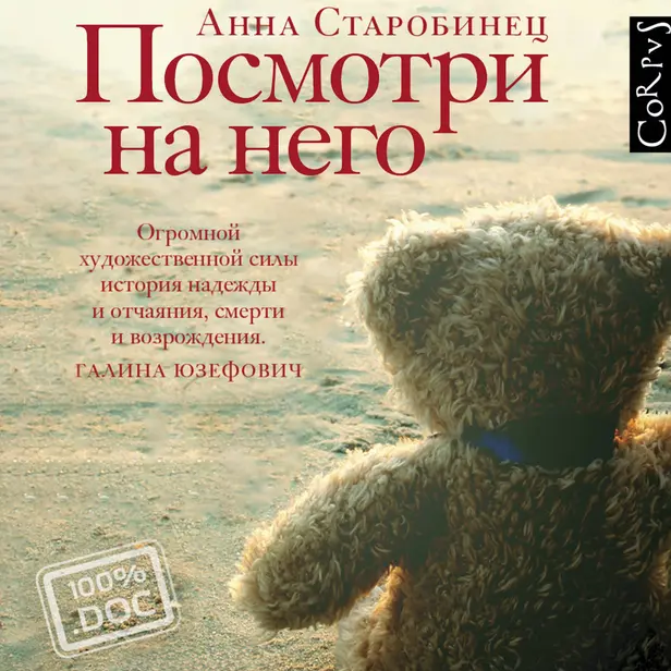 Посмотри на него. Обложка