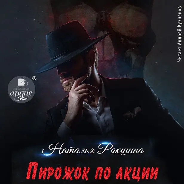 Пирожок по акции. Обложка