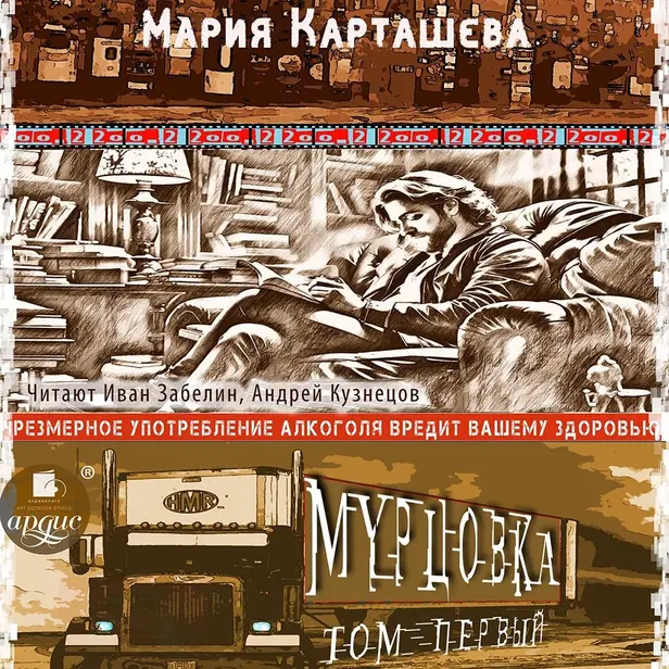 Мурцовка. Том первый. Обложка