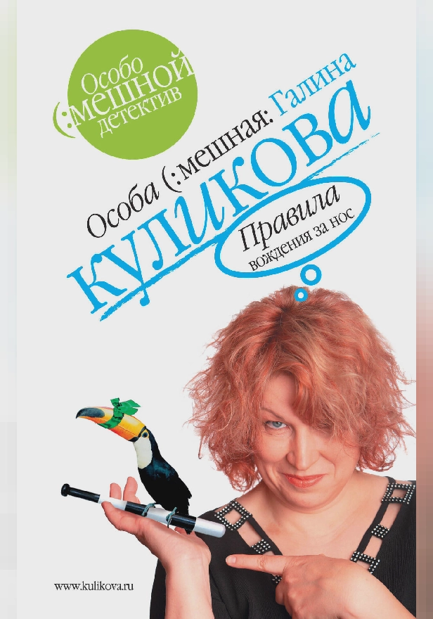 Венец внебрачия, или Правила вождения за нос. Обложка
