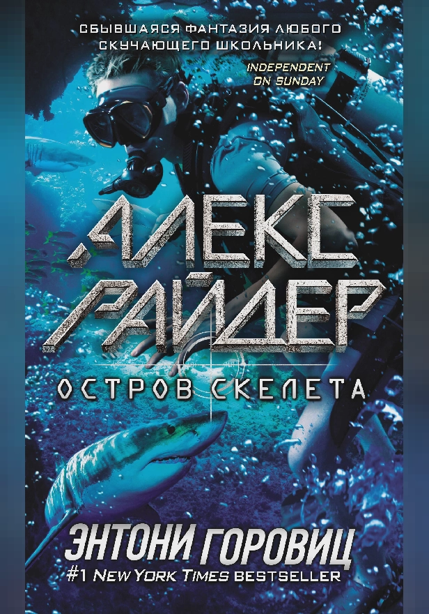 Остров Скелета. Обложка