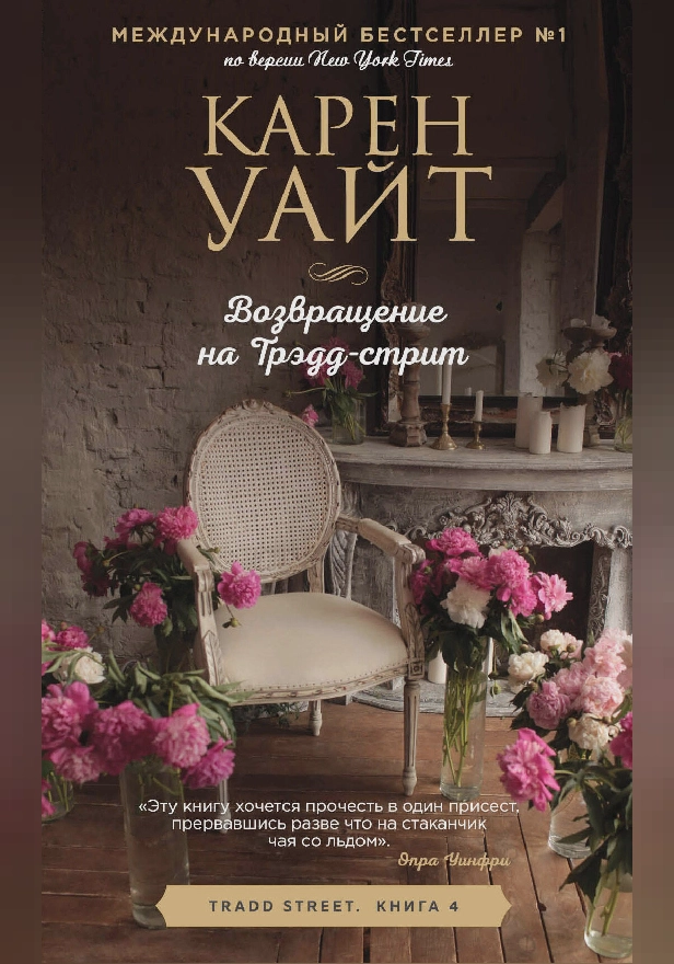 Возвращение на Трэдд-стрит. Обложка