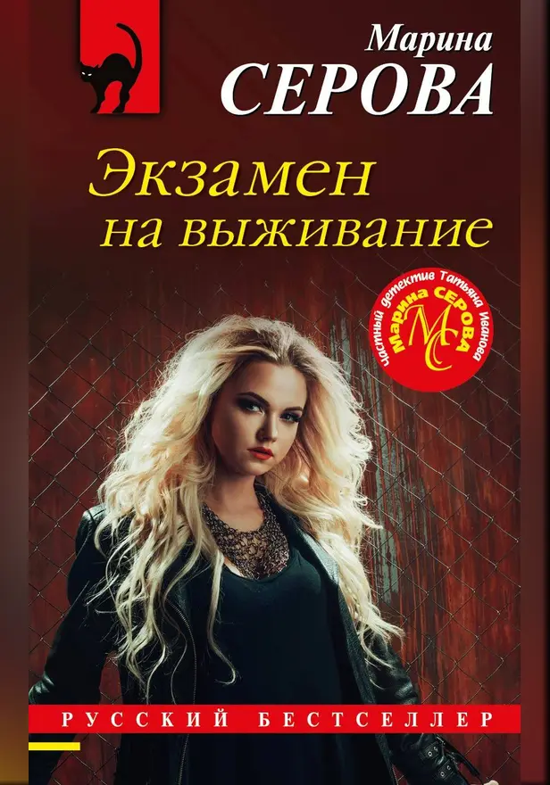 Экзамен на выживание. Обложка