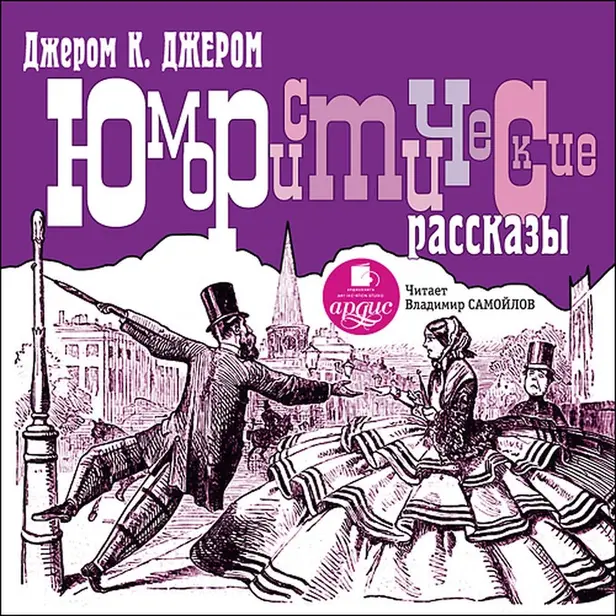 Юмористические рассказы. Обложка