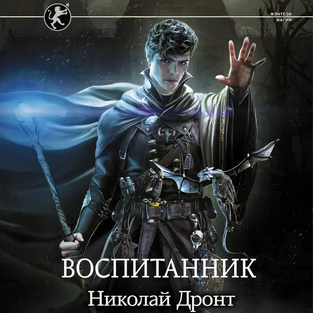 Воспитанник. Обложка