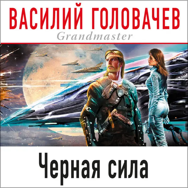Черная сила. Обложка