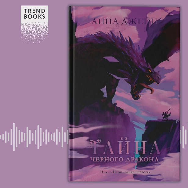 Тайна чёрного дракона. Обложка