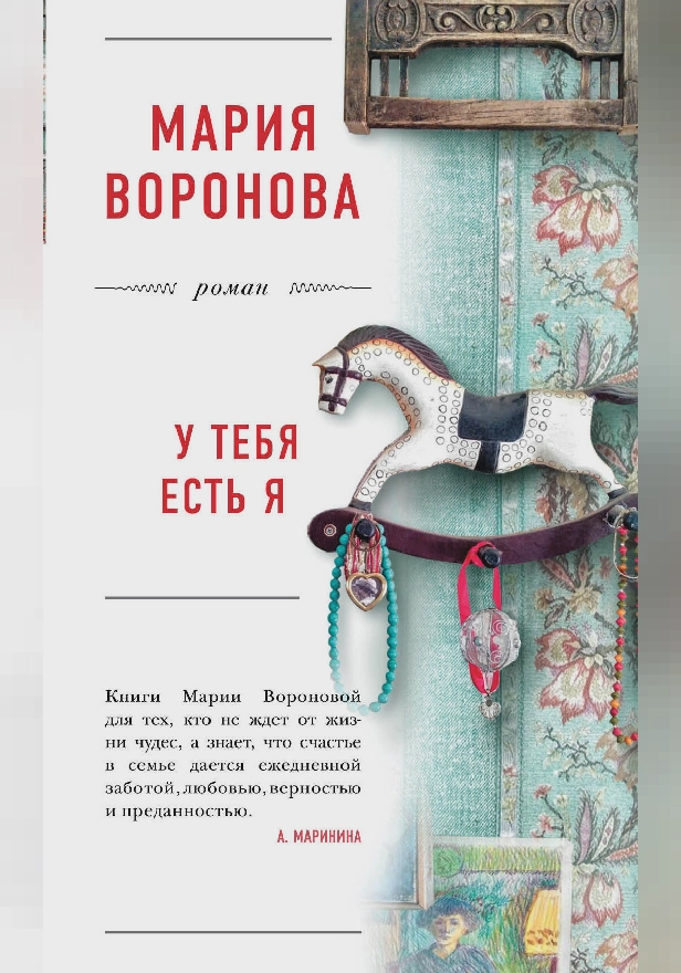 У тебя есть я. Обложка