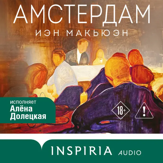 Амстердам. Обложка
