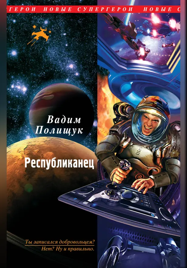 Республиканец. Обложка