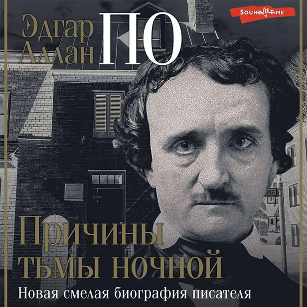 Эдгар Аллан По. Причины тьмы ночной. Обложка