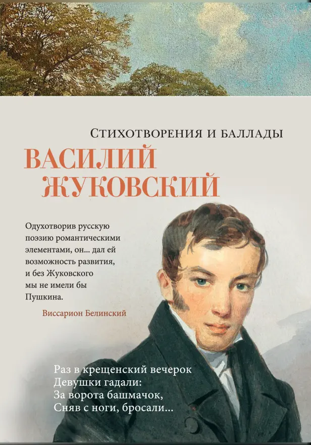 Стихотворения и баллады. Обложка