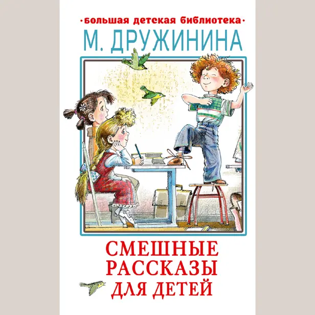 Смешные рассказы для детей. Обложка