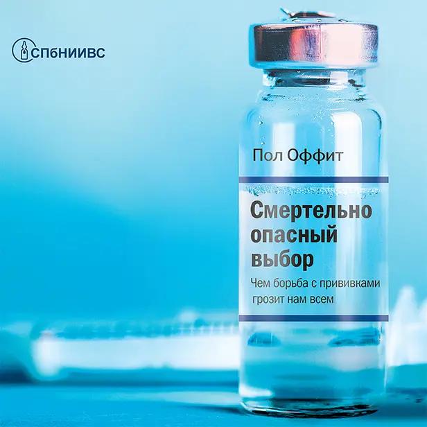 Смертельно опасный выбор. Обложка