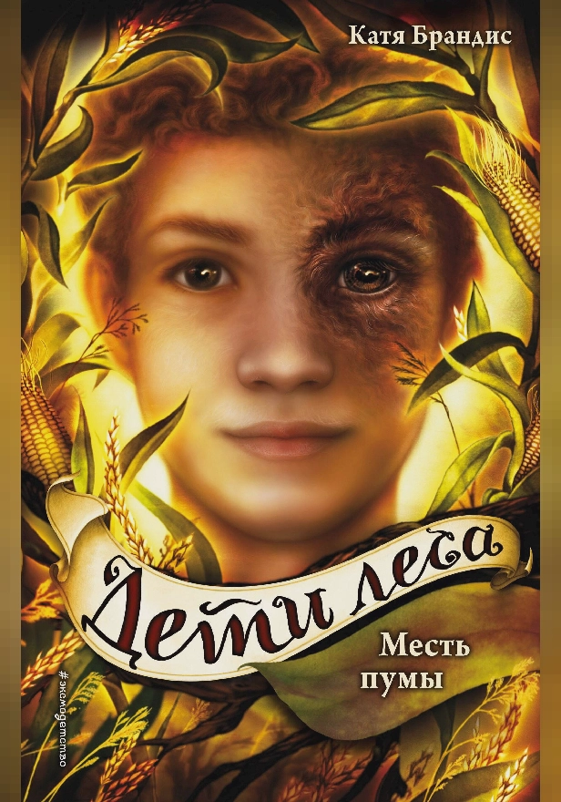 Месть пумы. Обложка