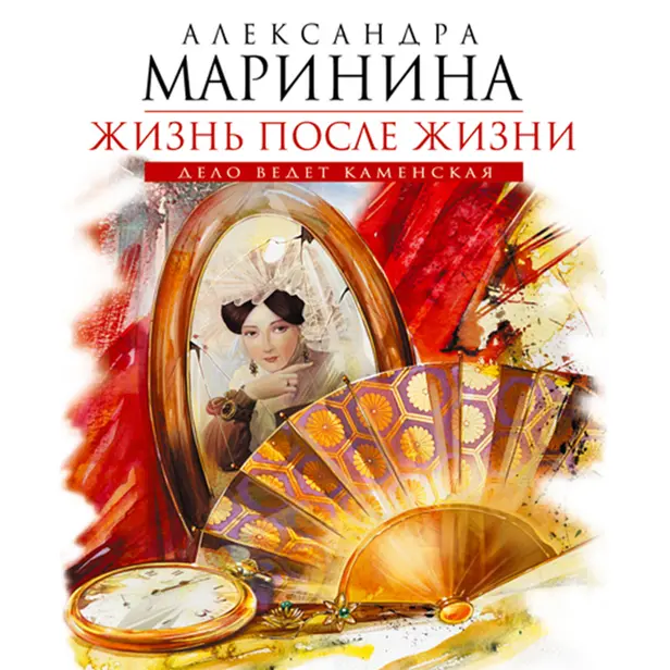 Жизнь после жизни. Обложка
