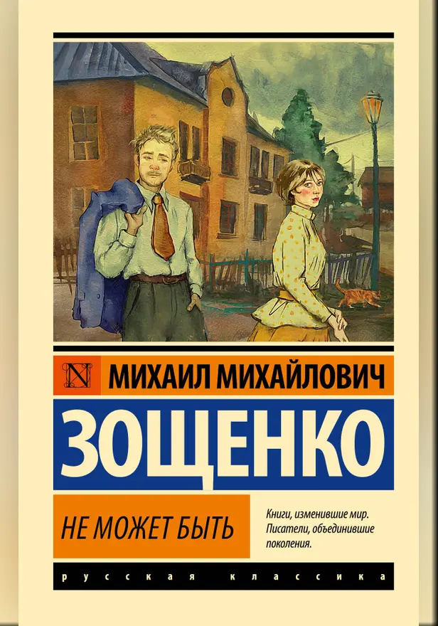 Не может быть. Обложка