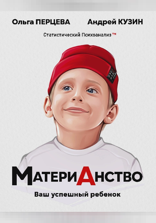 МатериАнство: ваш успешный ребенок. Обложка