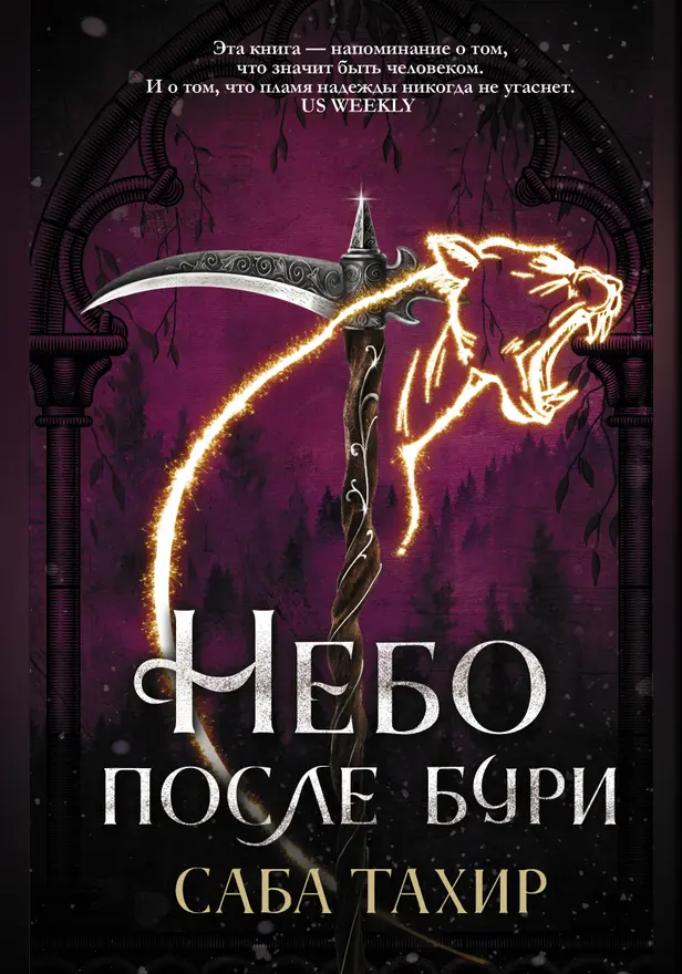 Небо после бури. Обложка