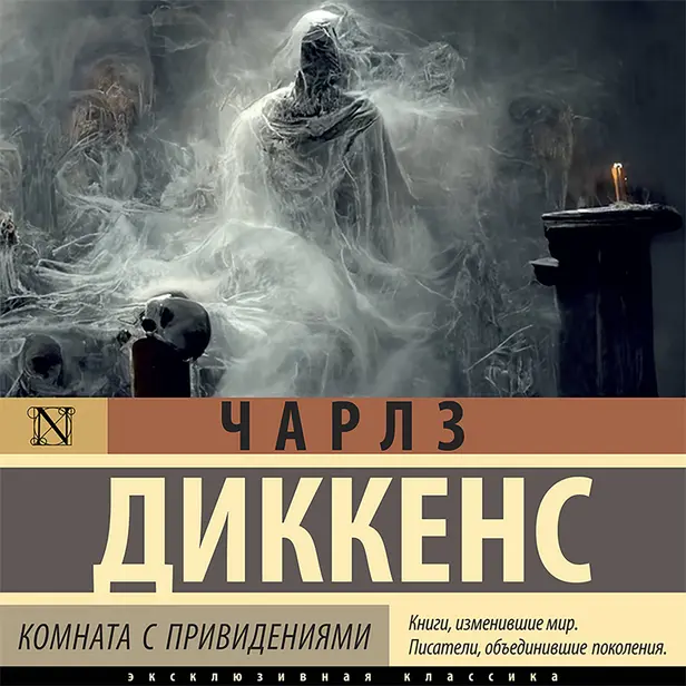 Комната с привидениями. Обложка