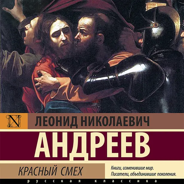 Красный смех. Обложка