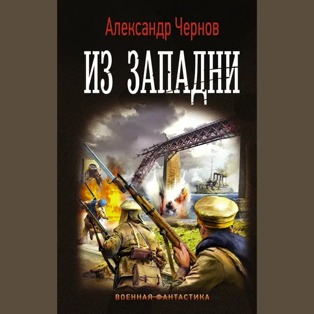 Из западни. Обложка