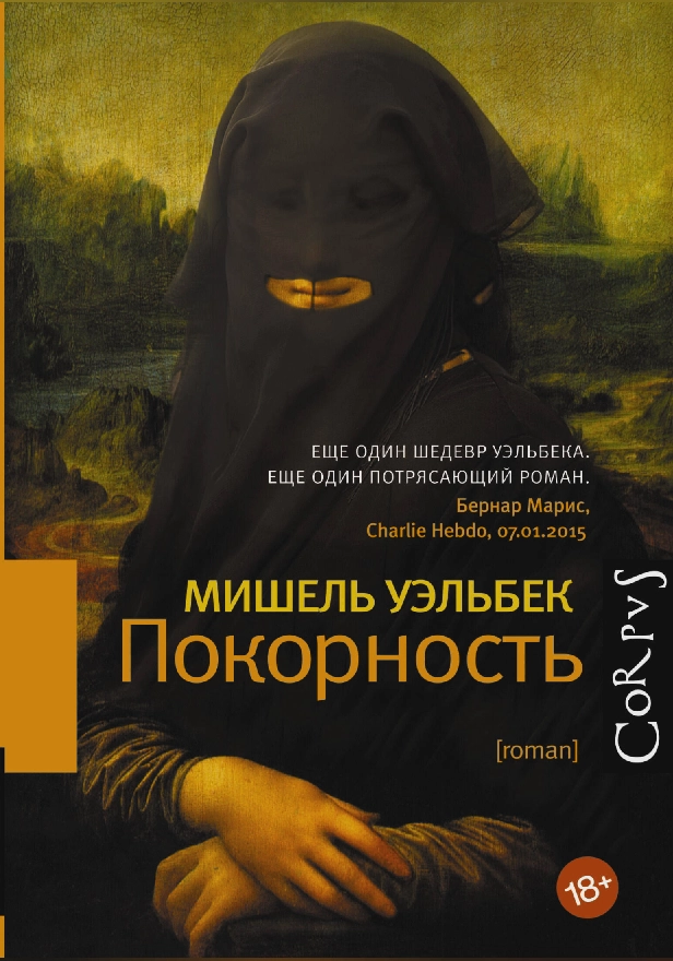 Покорность. Обложка