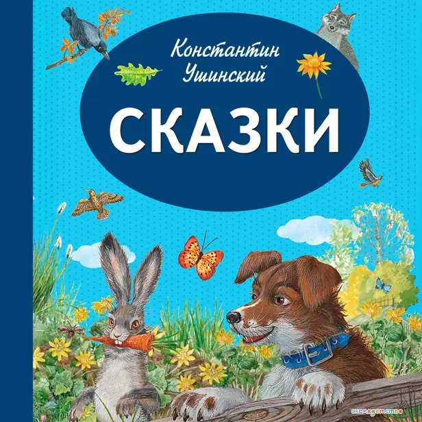 Сказки. Обложка