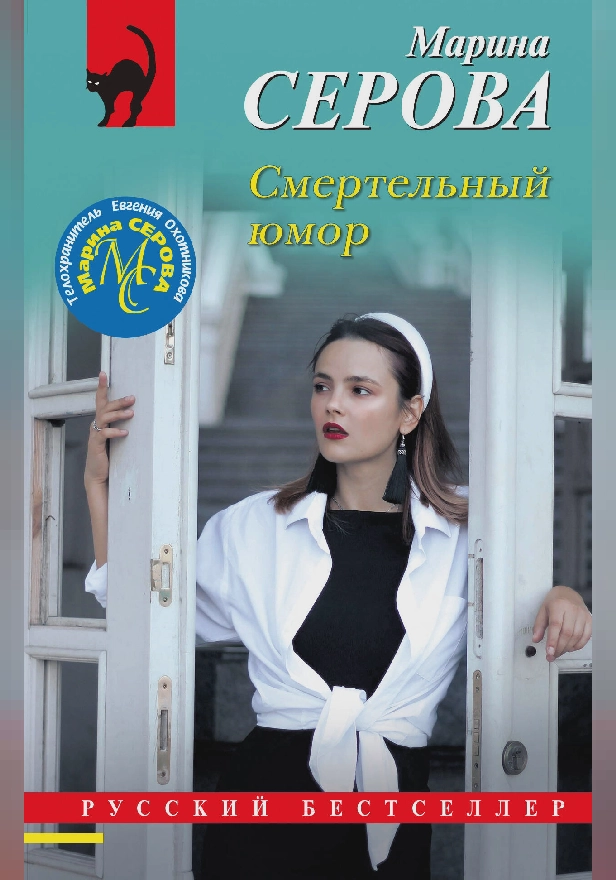 Смертельный юмор. Обложка