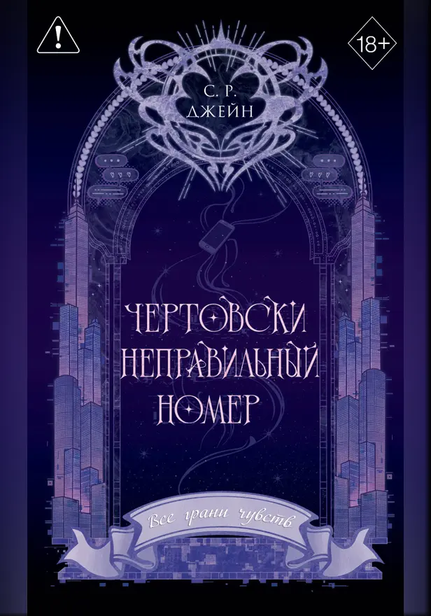 Чертовски неправильный номер. Обложка