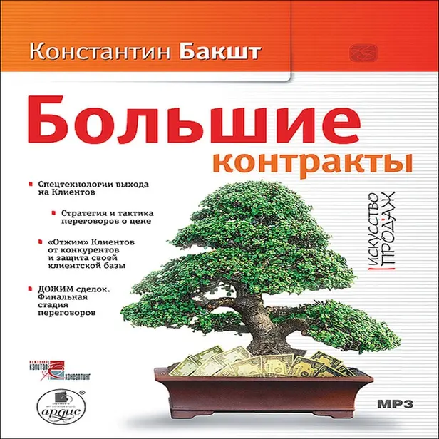 Большие контракты. Обложка