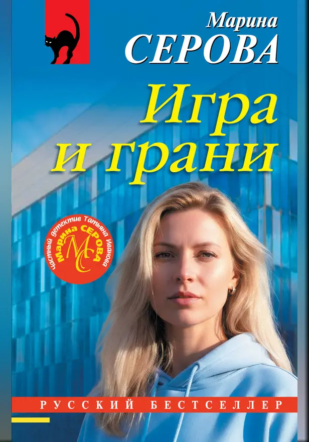 Игра и грани. Обложка