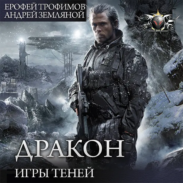 Игры теней. Обложка