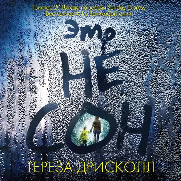 Это не сон. Обложка