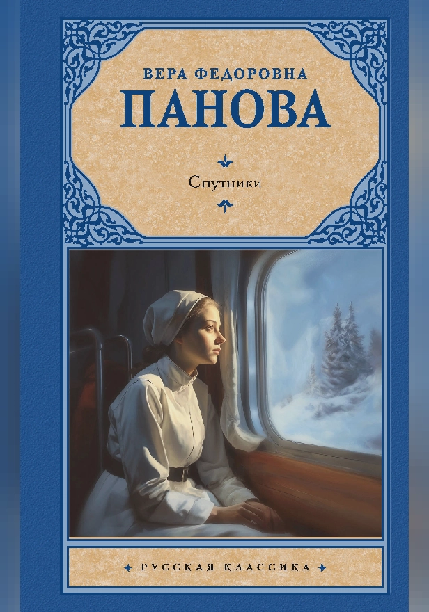 Спутники. Обложка