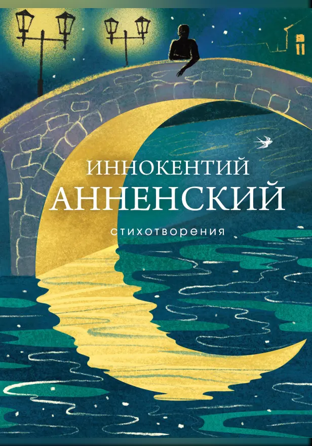 Стихотворения. Обложка